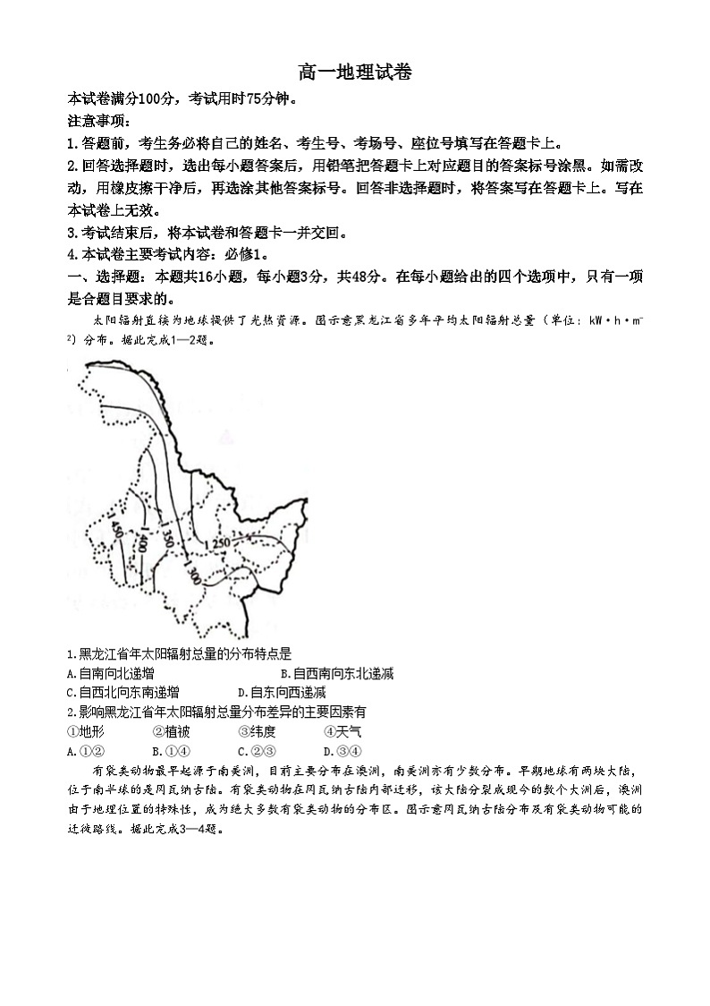 湖南省衡阳市祁东县2024-2025学年高一上学期1月期末地理试卷（Word版附答案）第1页