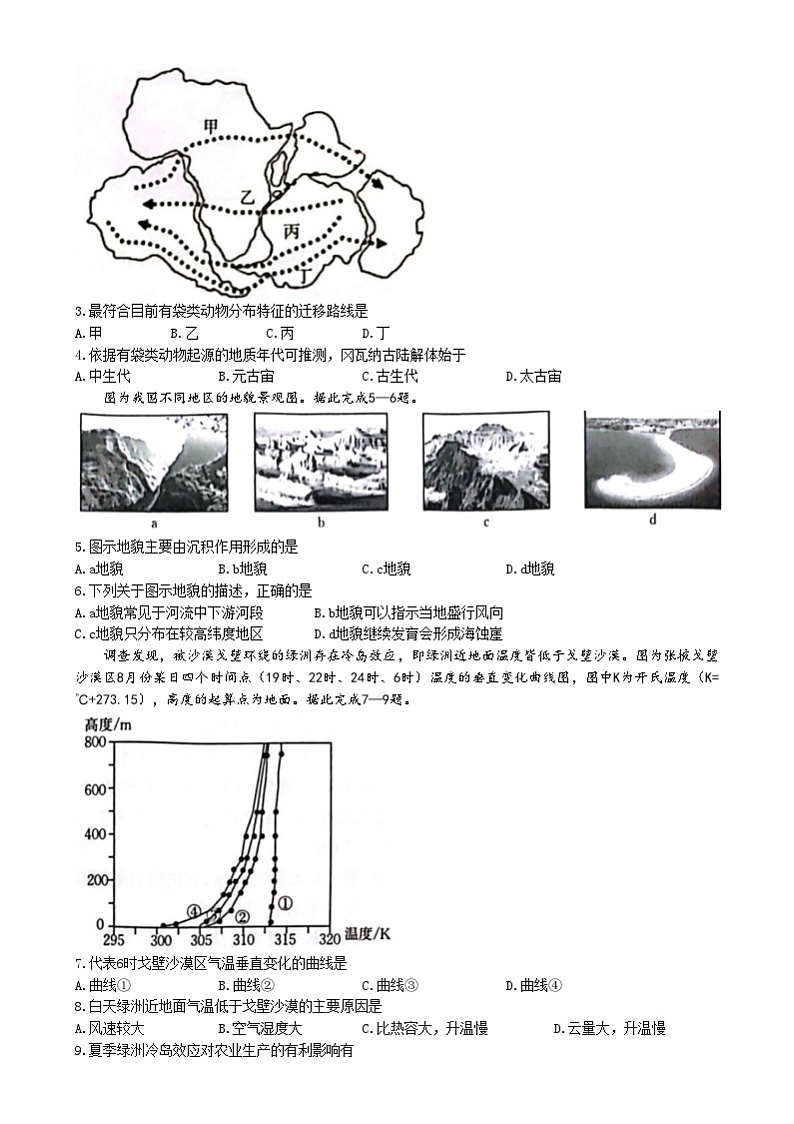 湖南省衡阳市祁东县2024-2025学年高一上学期1月期末地理试卷（Word版附答案）第2页