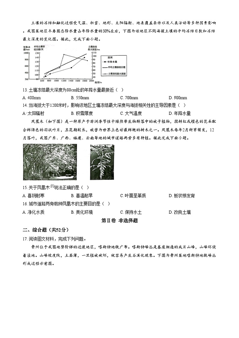 湖南省衡阳市衡南县2024-2025学年高一上学期期末考试地理（A）试卷（Word版附答案）第3页
