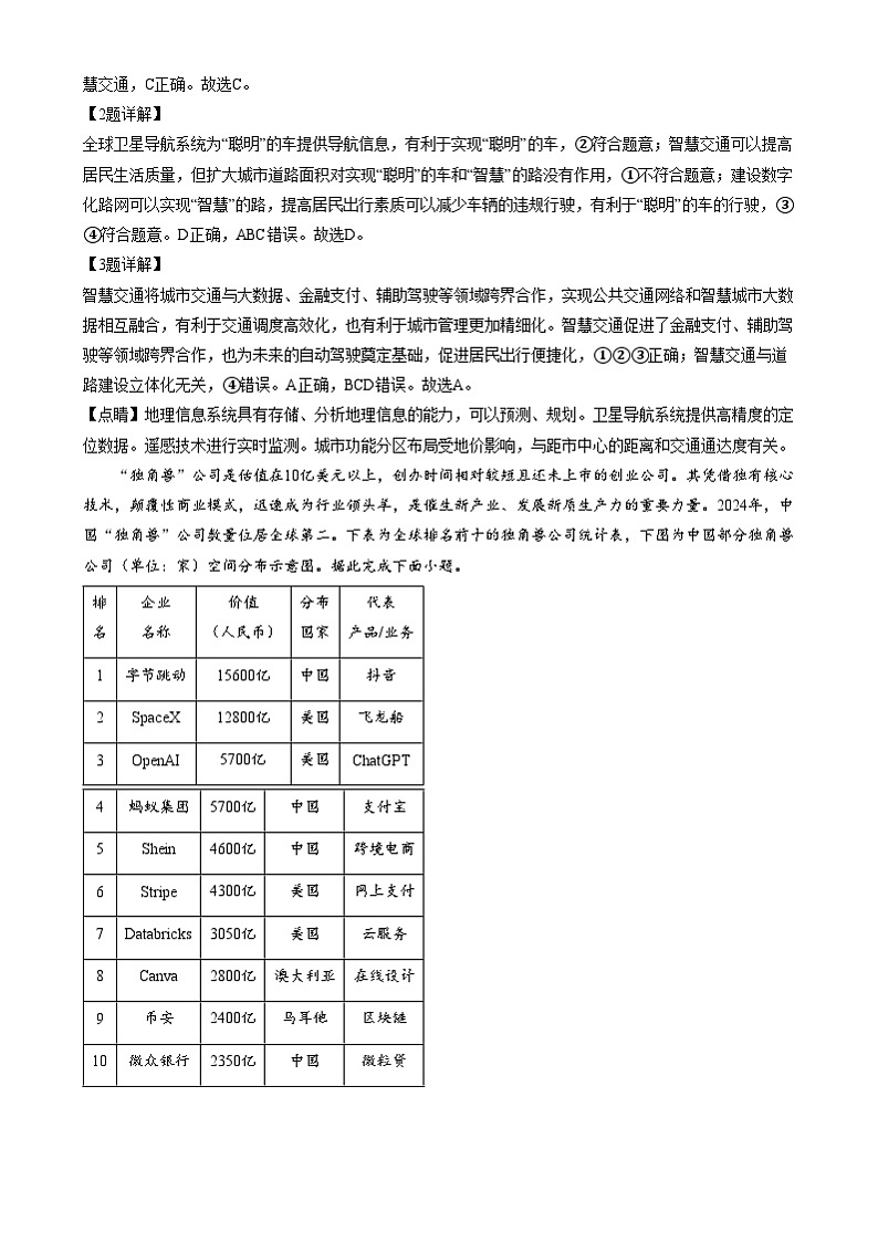 湖北省部分市州2024-2025学年高三上学期元月期末联考地理试卷（Word版附解析）第2页