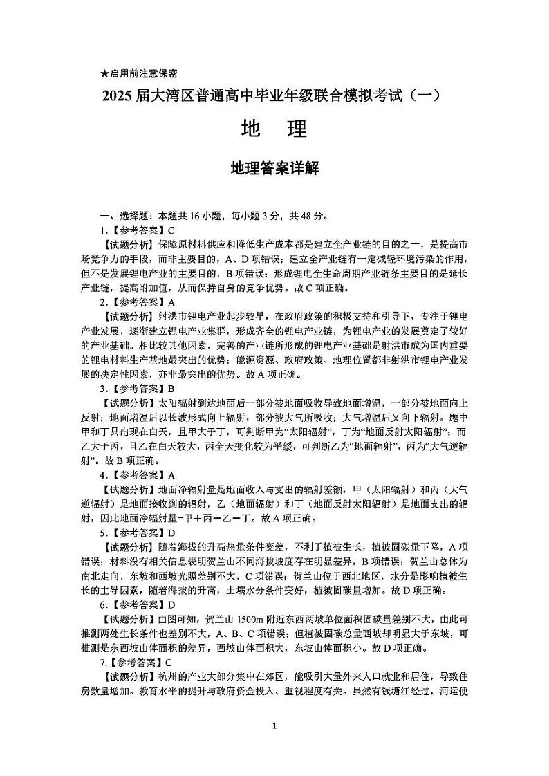 地理试卷答案第1页