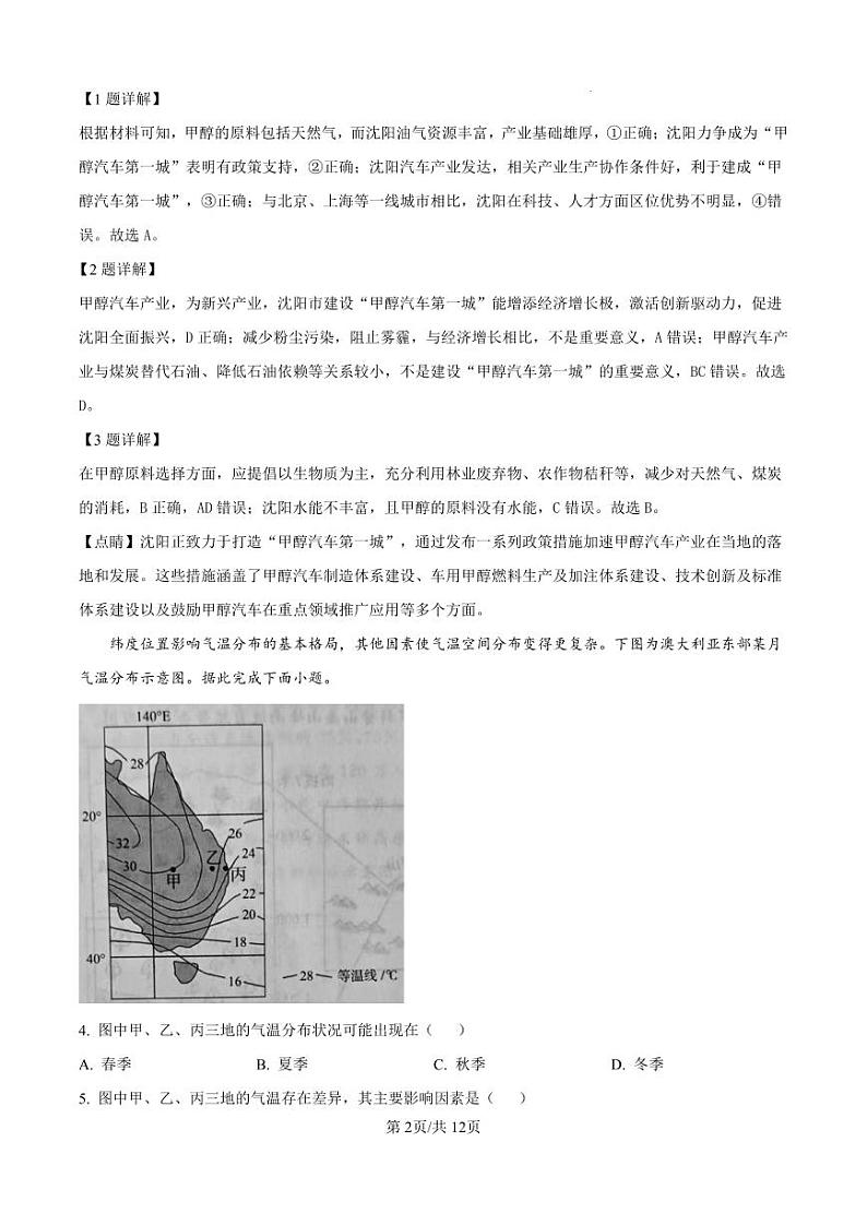 河北省张家口市2024-2025学年高三上学期1月期末教学质量检测地理试题（解析版）第2页