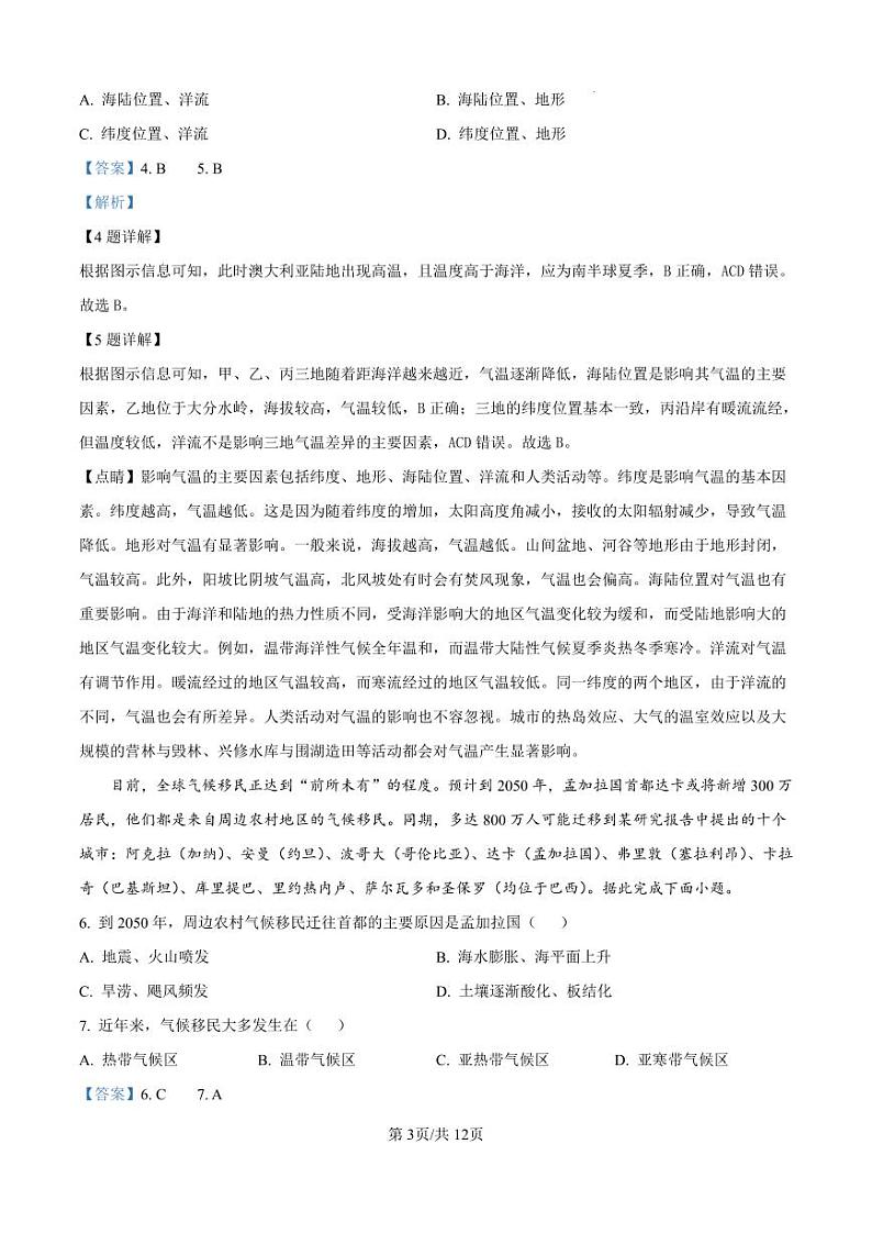 河北省张家口市2024-2025学年高三上学期1月期末教学质量检测地理试题（解析版）第3页