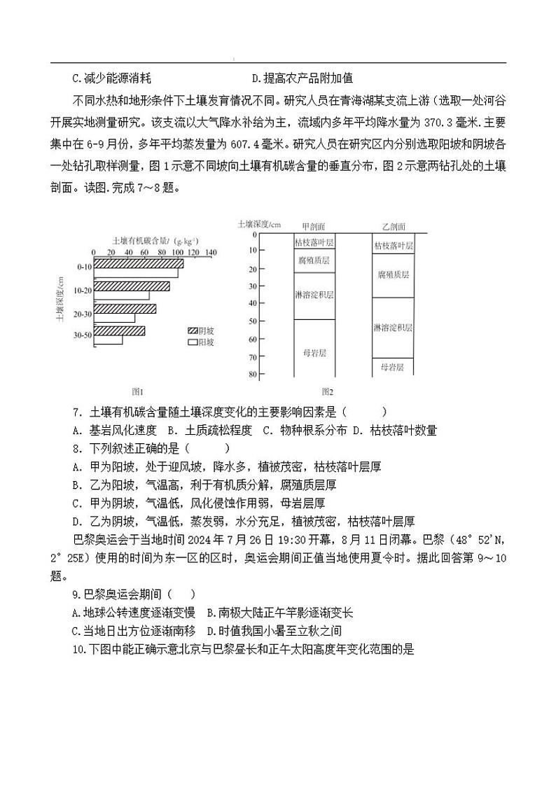 黑龙江省佳木斯市第一中学2025届高三上学期第五次调研考试地理试卷和参考答案第3页