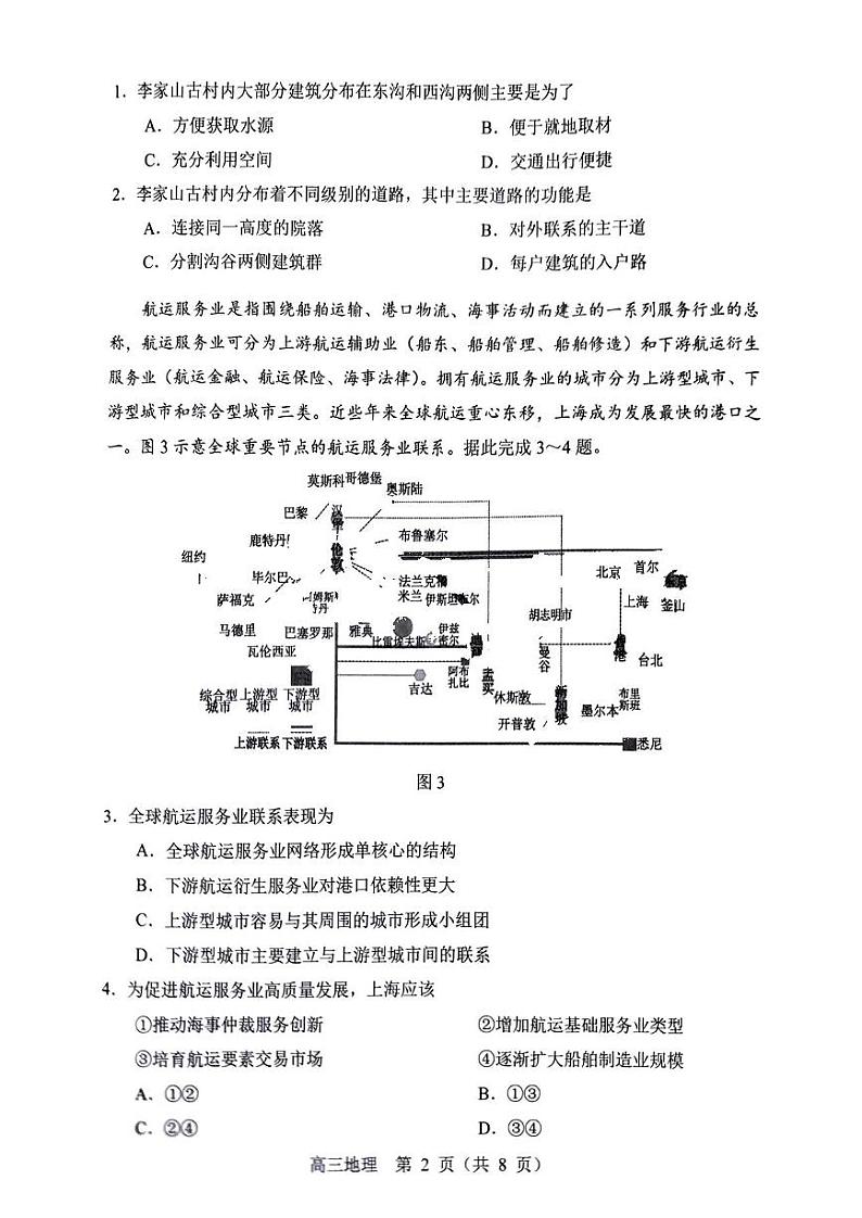 辽宁省沈阳市2025届高三高考第一次模拟考试-地理试卷+答案第2页