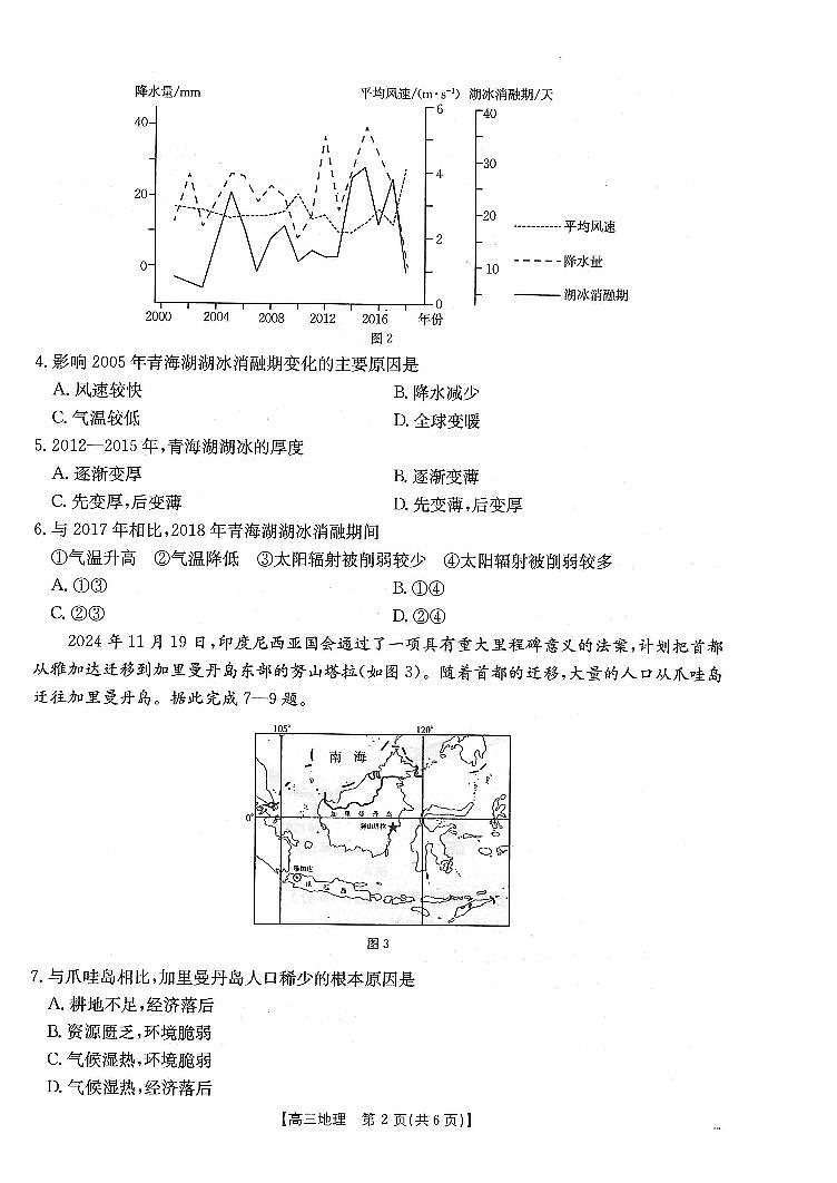 甘肃省武威市2025届高三上学期1月期末联考地理试题第2页
