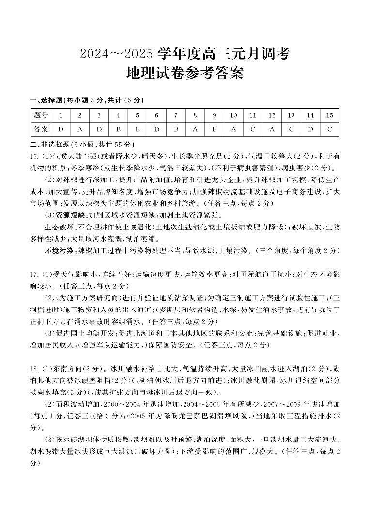 湖北省武汉市江岸区2024-2025学年高三上学期1月期末地理试题答案第1页