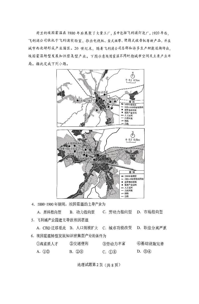 2025届湖南省长沙市高三上学期新高考适应性考试 地理试题（原卷）第2页