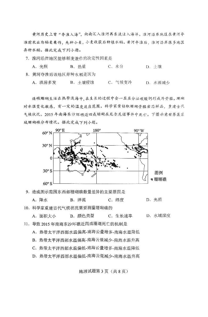 2025届湖南省长沙市高三上学期新高考适应性考试 地理试题（原卷）第3页