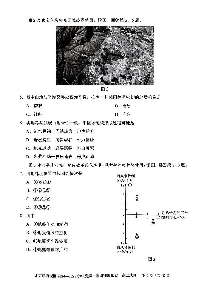 2025北京西城高二（上）期末地理试卷第2页