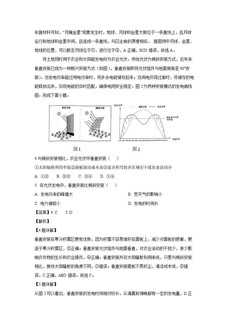 吉林省松原市部分学校2024-2025学年高一上学期12月月考地理试卷（解析版）第2页