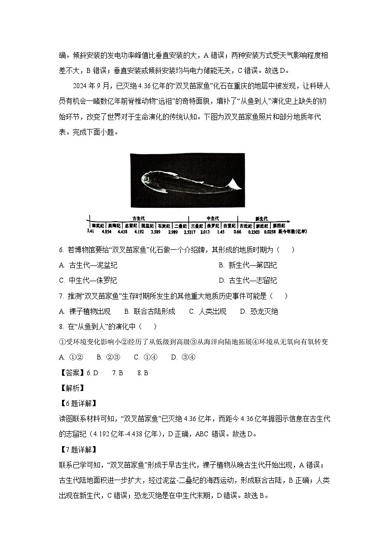 吉林省松原市部分学校2024-2025学年高一上学期12月月考地理试卷（解析版）第3页