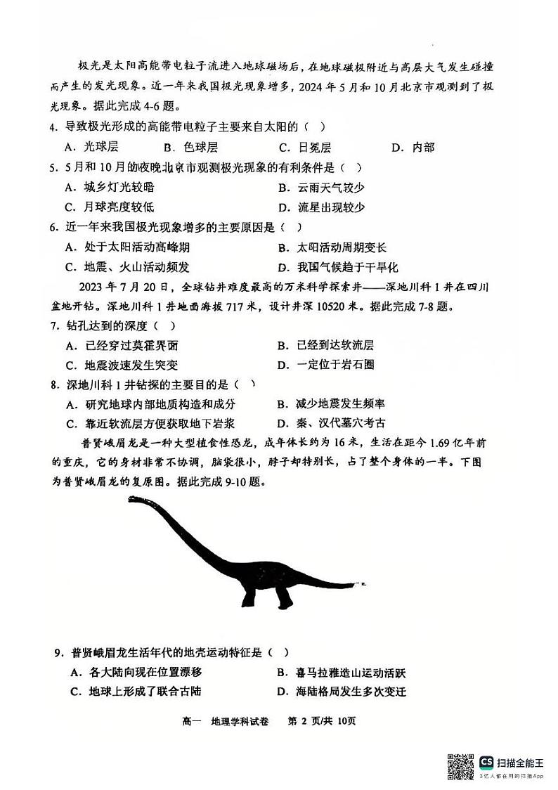 辽宁省大连育明高级中学2024-2025学年高一上学期1月期末地理试题第2页