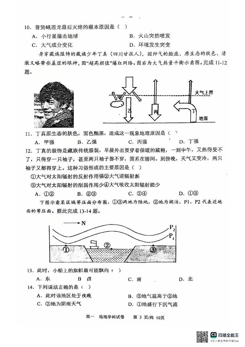 辽宁省大连育明高级中学2024-2025学年高一上学期1月期末地理试题第3页
