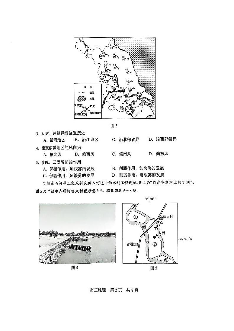 江苏省苏州市2024-2025学年高三上学期期末学业质量阳光指标调研地理试题及答案（苏州零模）第2页