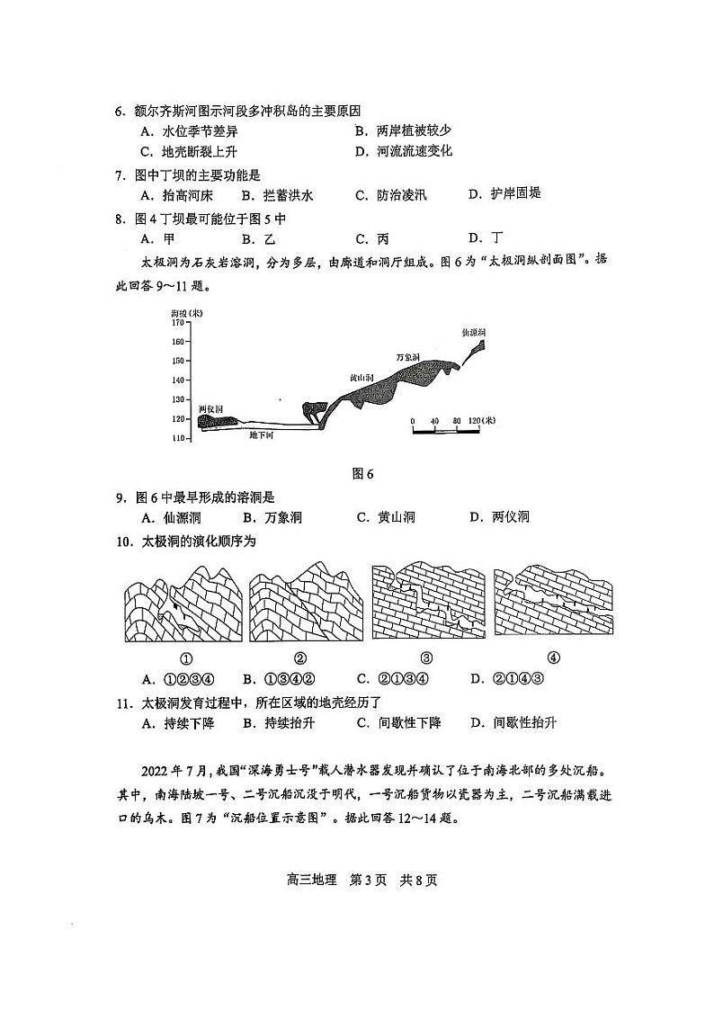 江苏省苏州市2024-2025学年高三上学期期末学业质量阳光指标调研地理试题及答案（苏州零模）第3页