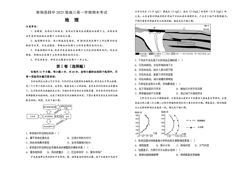 湖南省衡阳市衡阳县第四中学2024-2025学年高三上学期1月期末地理试题（含答案）第1页