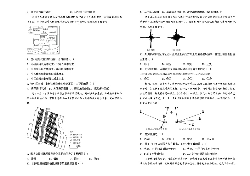 湖南省衡阳市衡阳县第四中学2024-2025学年高三上学期1月期末地理试题（含答案）第2页