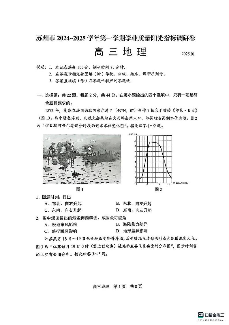 【地理试卷】江苏省苏州市2024-2025学年高三上学期1月期末地理试题第1页