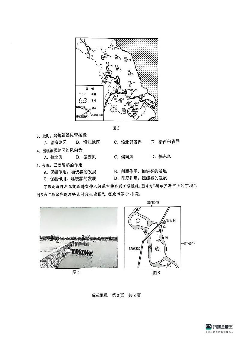【地理试卷】江苏省苏州市2024-2025学年高三上学期1月期末地理试题第2页