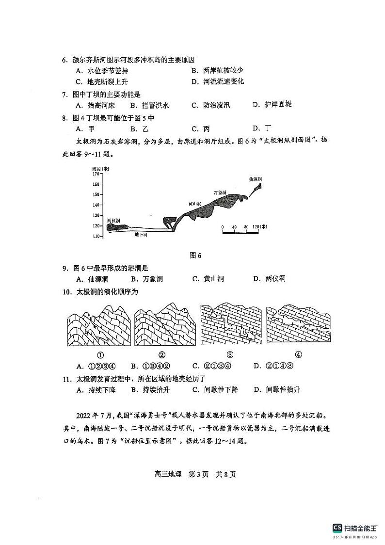 【地理试卷】江苏省苏州市2024-2025学年高三上学期1月期末地理试题第3页