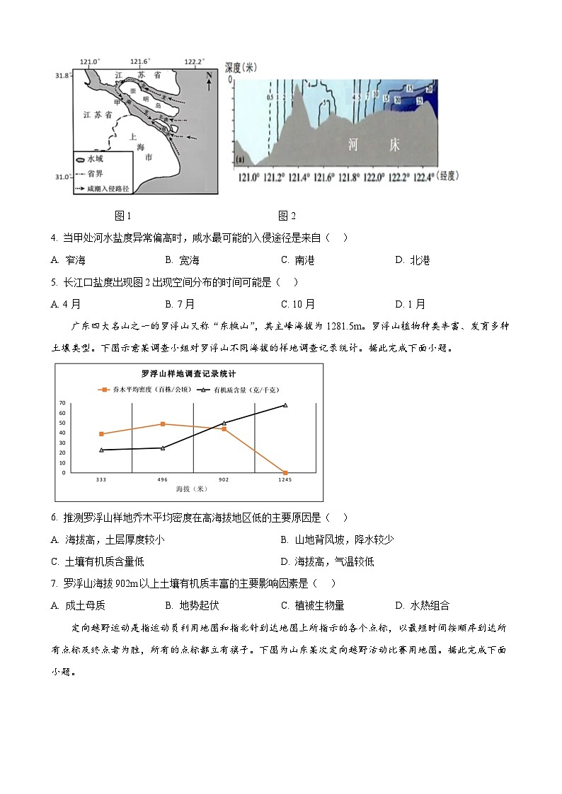 新疆喀什地区2024-2025学年高三上学期12月模拟考试地理试题  Word版无答案第2页