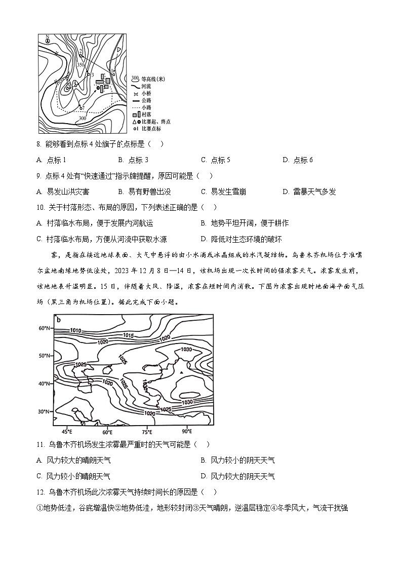 新疆喀什地区2024-2025学年高三上学期12月模拟考试地理试题  Word版无答案第3页