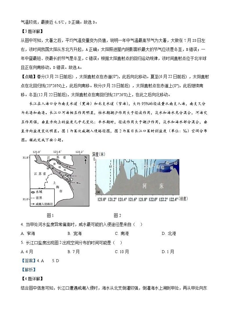 新疆喀什地区2024-2025学年高三上学期12月模拟考试地理试题  Word版含解析第2页