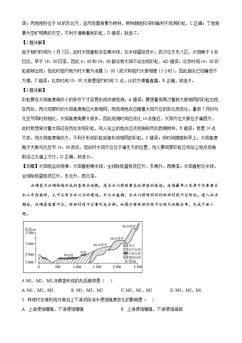 江苏省扬州市高邮市2024-2025学年高三上学期12月月考地理试题  Word版含解析第2页