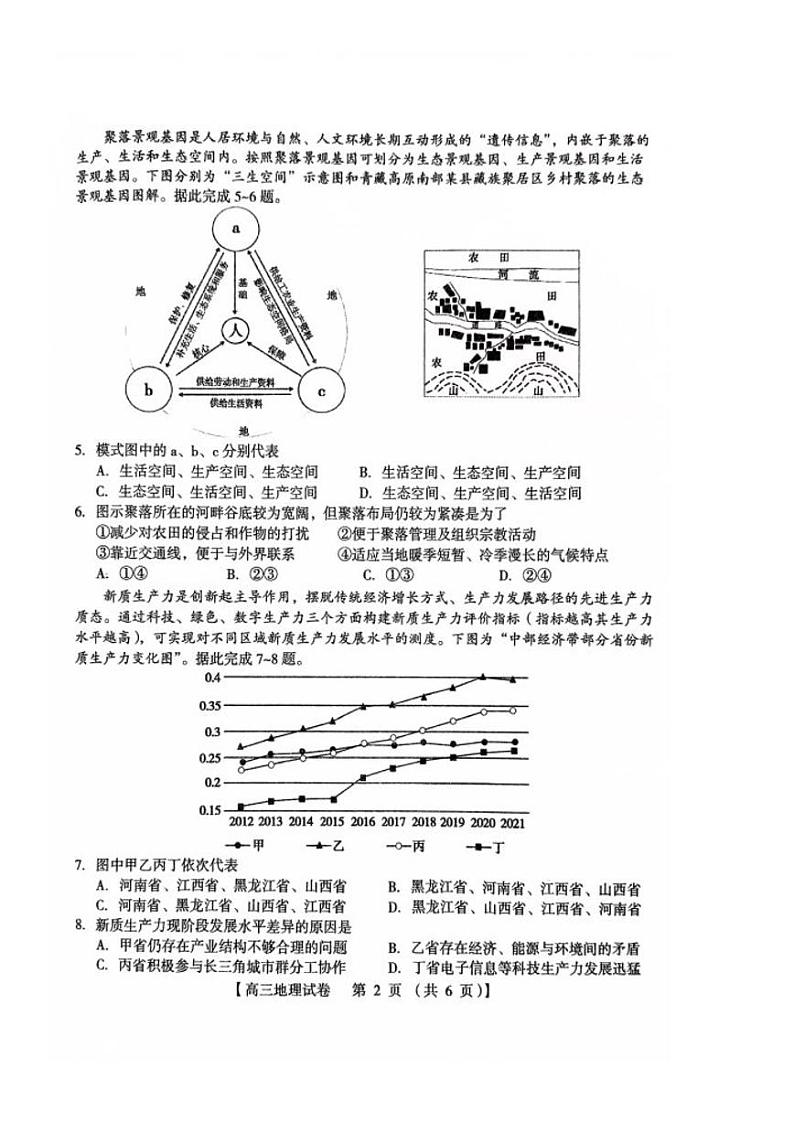河南省三门峡市2025届高三上学期第一次大练习（期末）地理试题（PDF版附解析）第2页