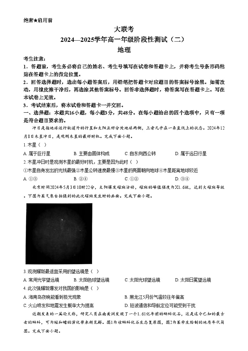 河南省名校大联考2024-2025学年高一上学期12月月考地理试题  Word版无答案第1页