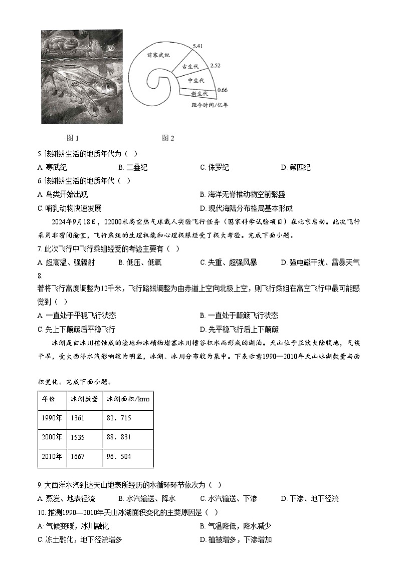 河南省名校大联考2024-2025学年高一上学期12月月考地理试题  Word版无答案第2页