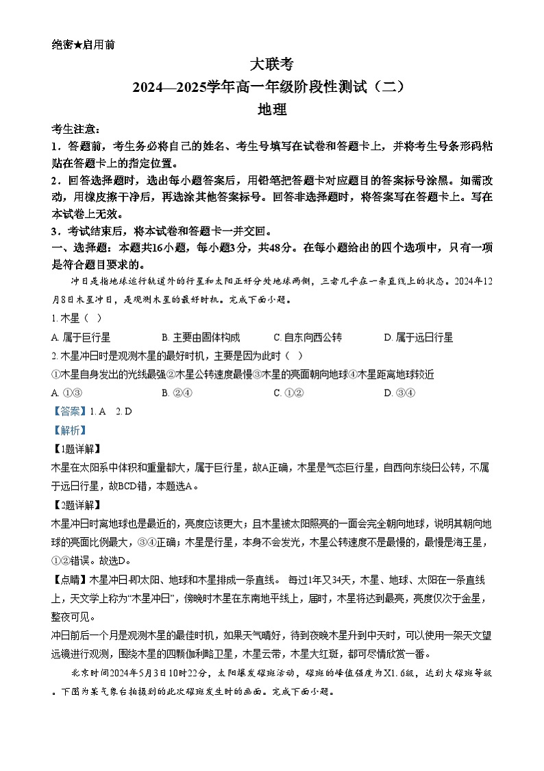 河南省名校大联考2024-2025学年高一上学期12月月考地理试题  Word版含解析第1页