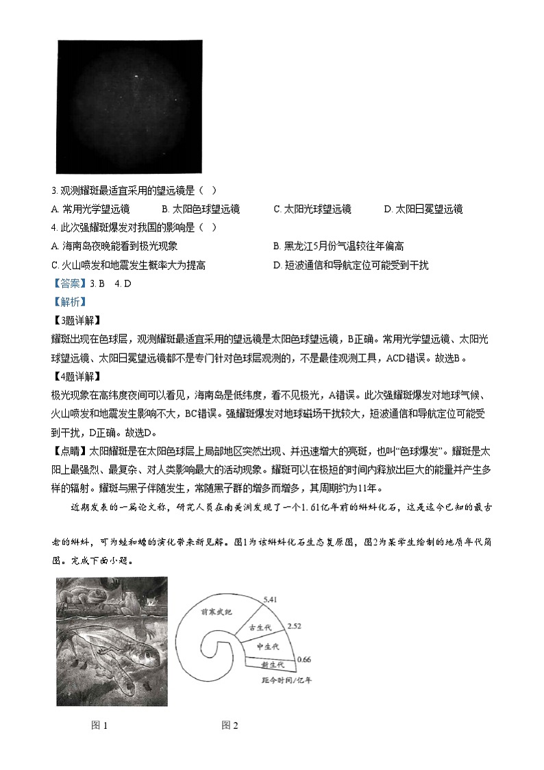 河南省名校大联考2024-2025学年高一上学期12月月考地理试题  Word版含解析第2页