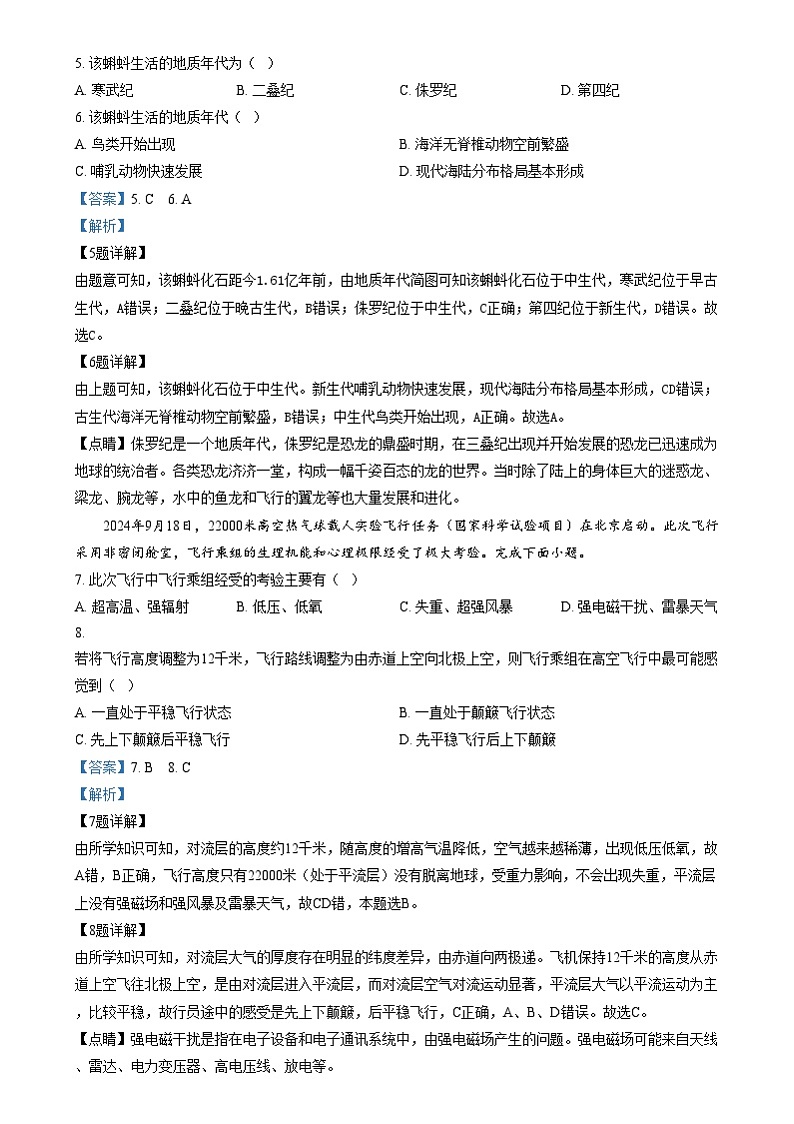 河南省名校大联考2024-2025学年高一上学期12月月考地理试题  Word版含解析第3页