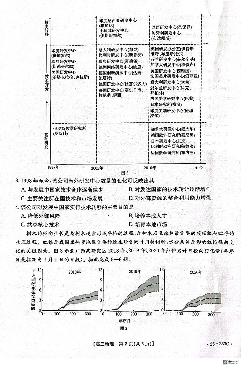 河北省邢台市质检联盟2024-2025学年高三上学期第三次月考地理试题第2页