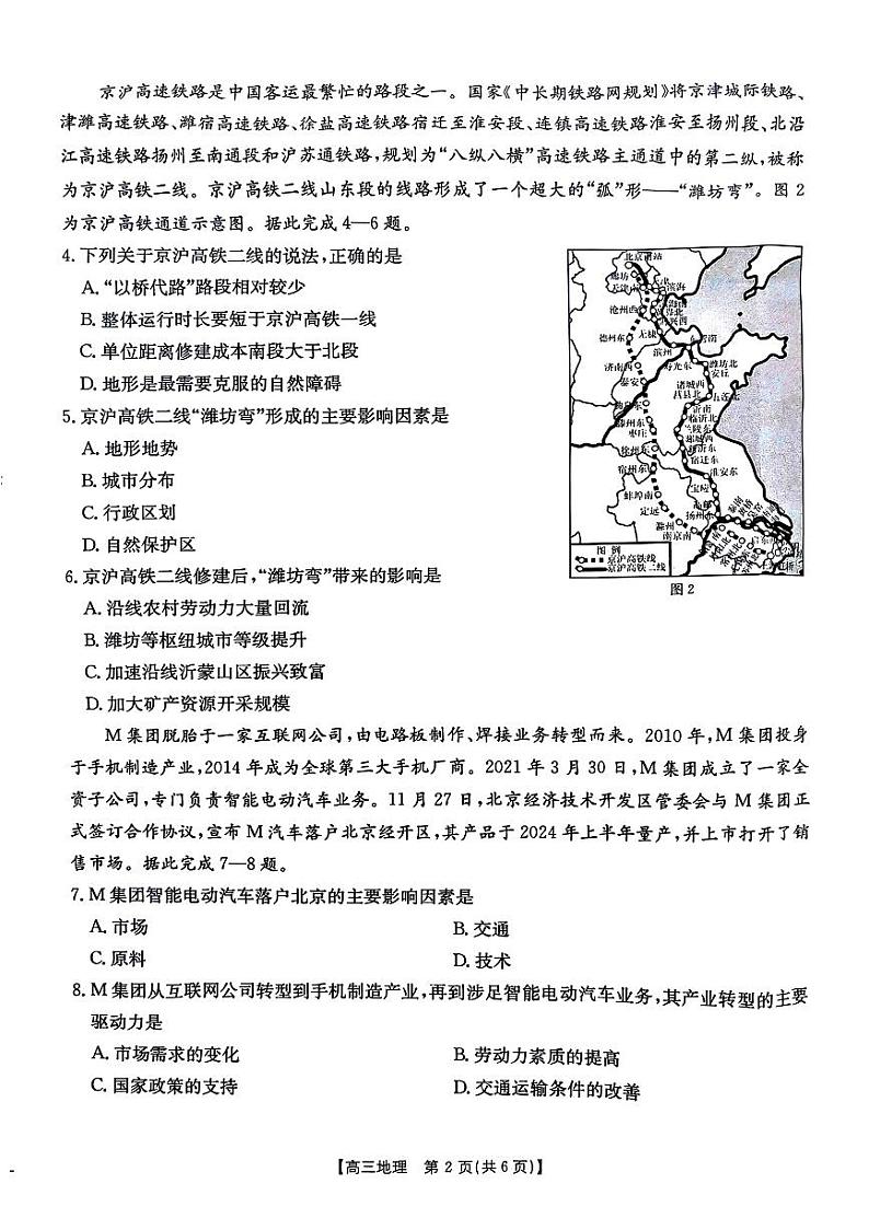 高三地理试题第2页