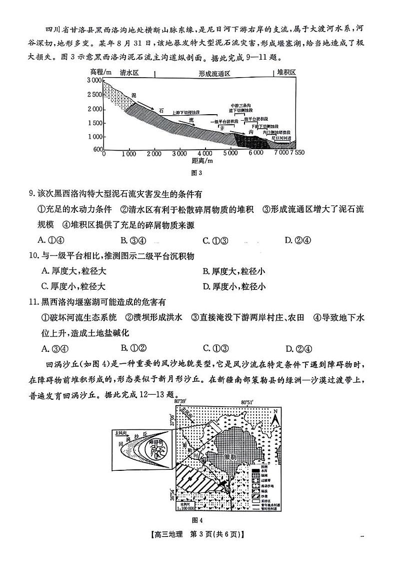 高三地理试题第3页