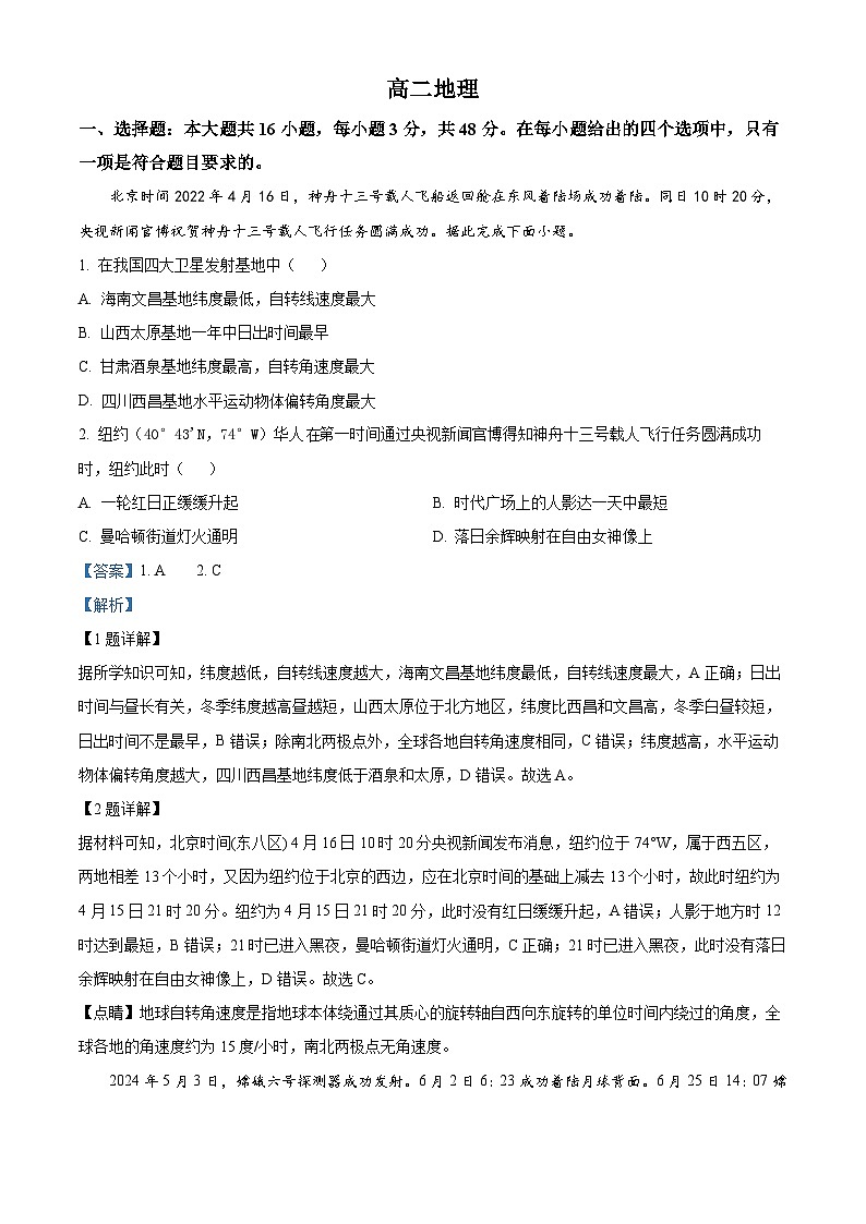 河北省沧州市海孟盐三县2024-2025学年高二上学期12月月考地理试题  Word版含解析第1页