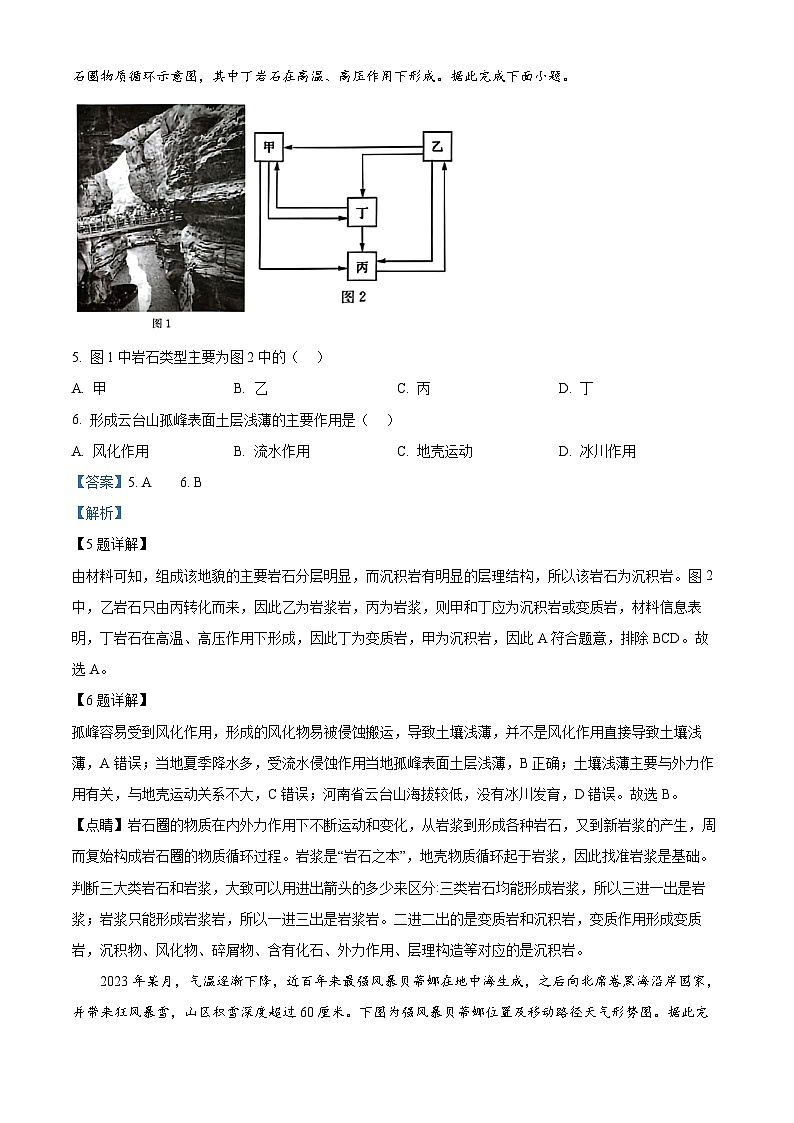 河北省沧州市海孟盐三县2024-2025学年高二上学期12月月考地理试题  Word版含解析第3页