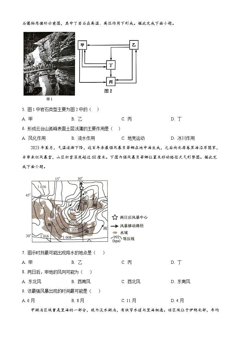 河北省沧州市海孟盐三县2024-2025学年高二上学期12月月考地理试题  Word版无答案第2页