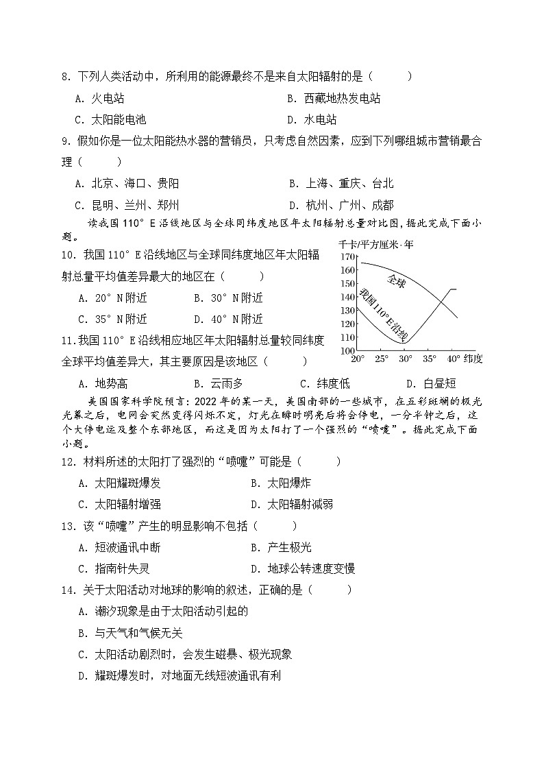 2027届高一地理9月月考试卷第3页