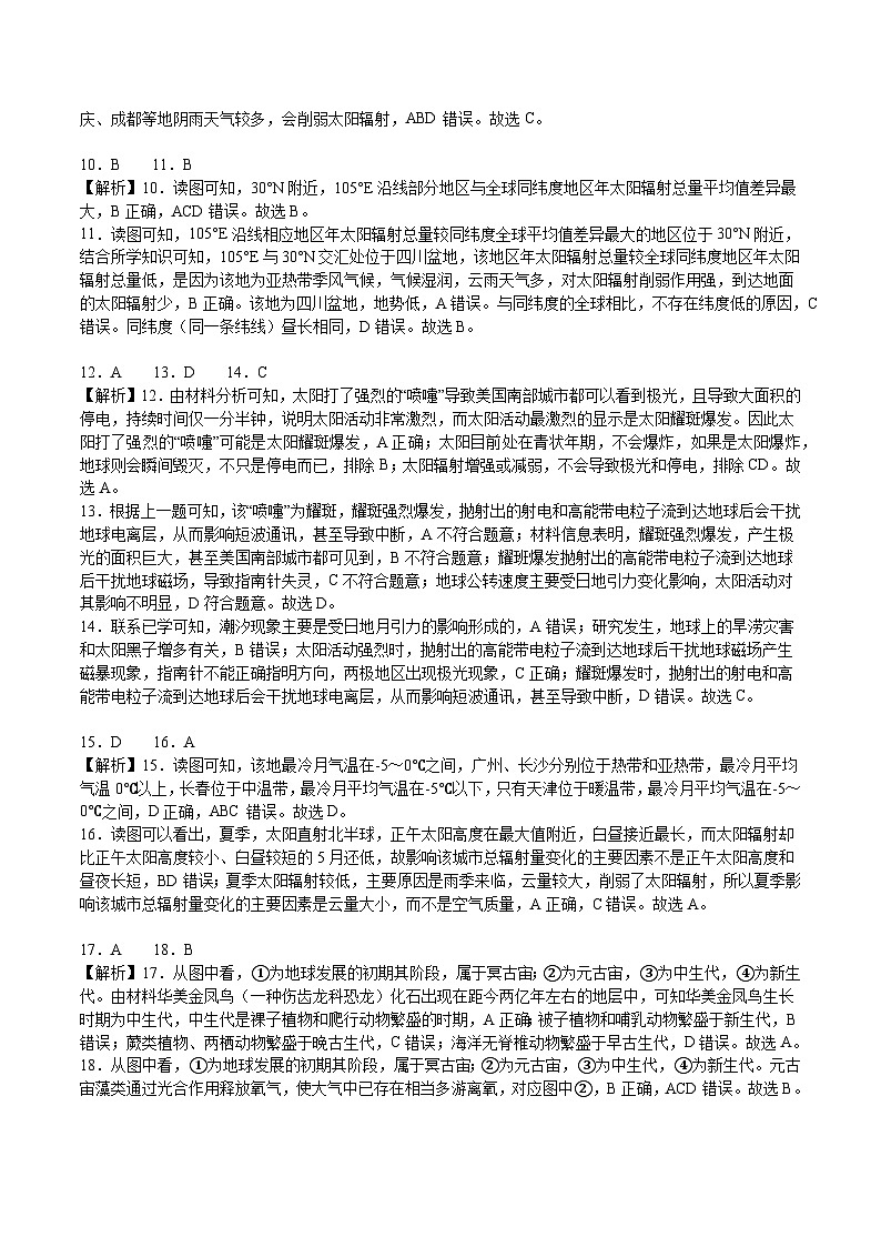 2027届高一地理9月月考参考答案第2页