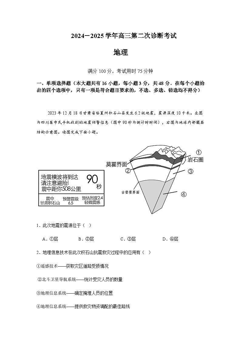 广东省深圳市重点高中2024-2025学年高三上学期第二次诊断考试地理试卷含答案第1页