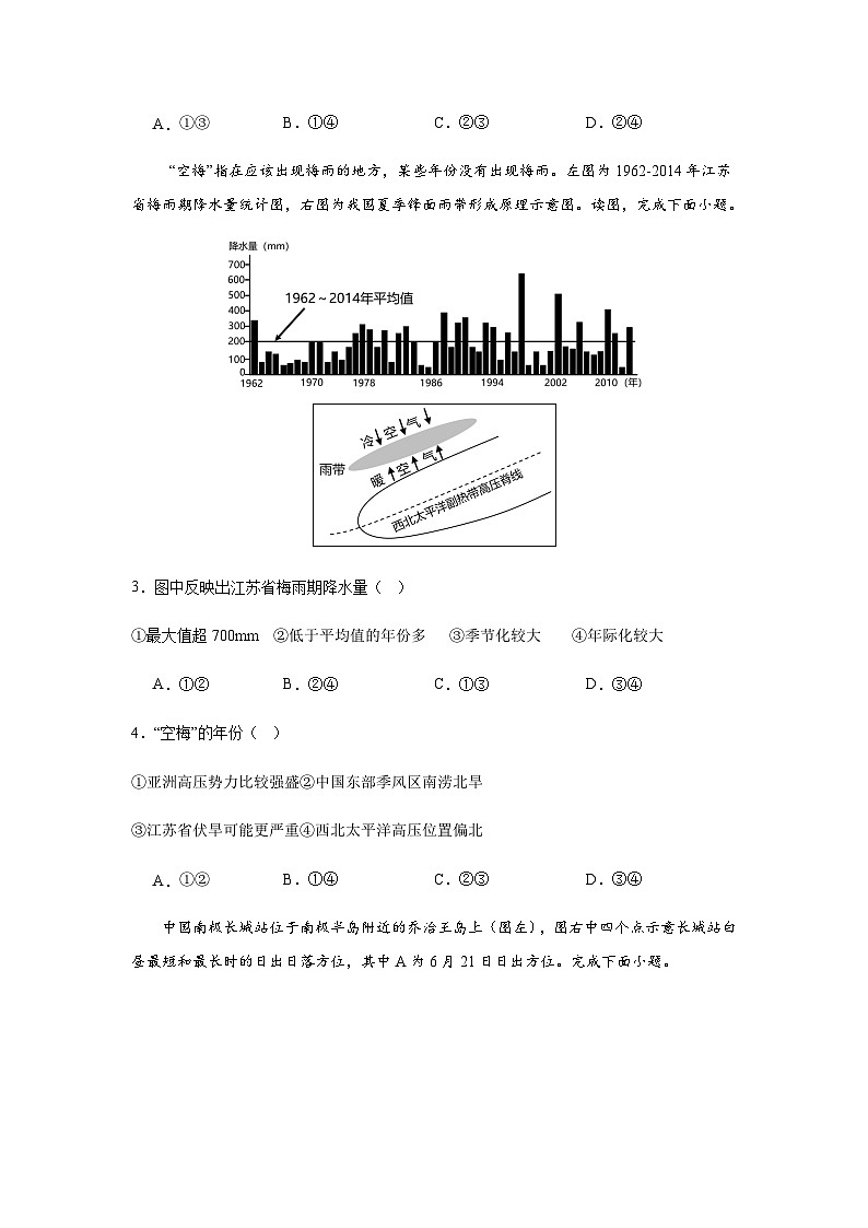 广东省深圳市重点高中2024-2025学年高三上学期第二次诊断考试地理试卷含答案第2页