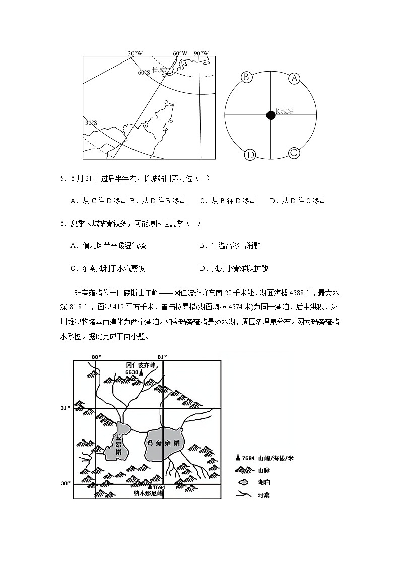 广东省深圳市重点高中2024-2025学年高三上学期第二次诊断考试地理试卷含答案第3页