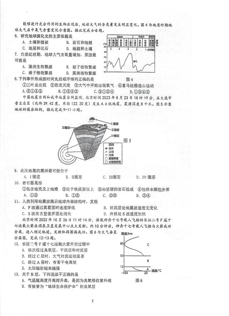 江苏省宜兴市2023_2024学年高一地理上学期12月联合质量检测试题pdf第2页