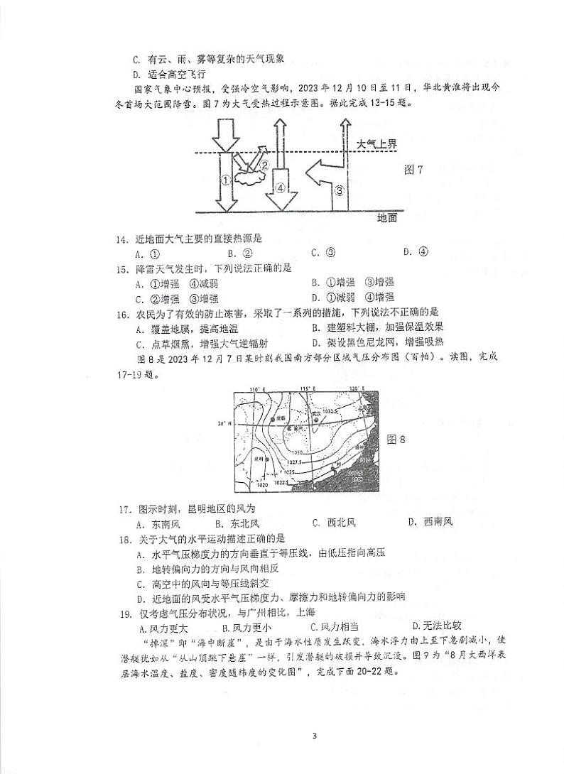 江苏省宜兴市2023_2024学年高一地理上学期12月联合质量检测试题pdf第3页