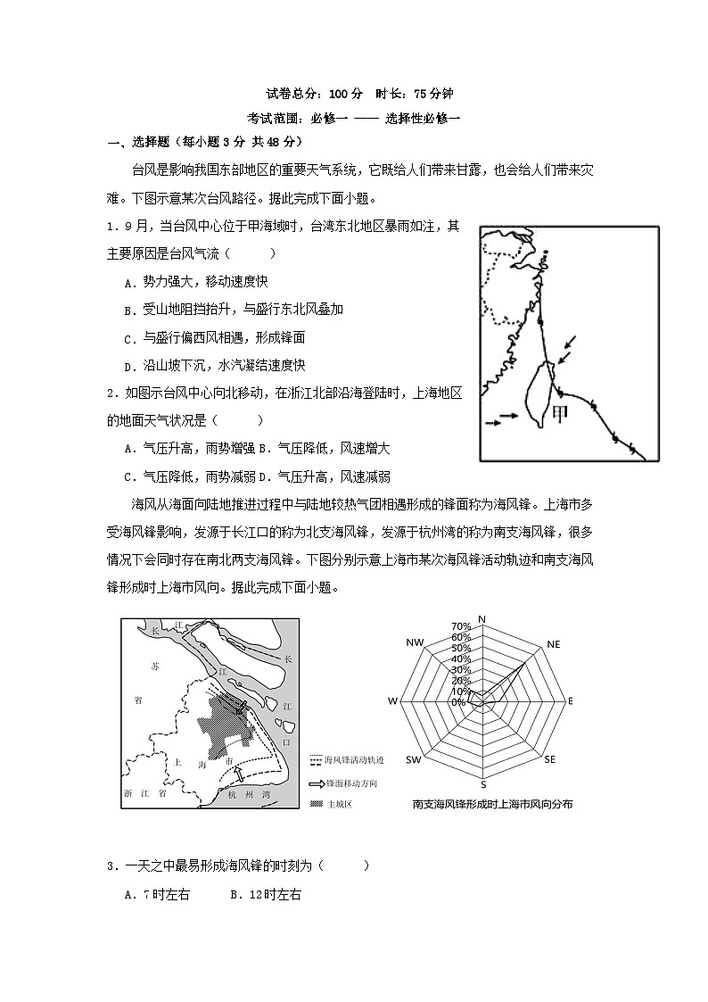 江西梳城市2023_2024学年高一地理上学期第三次月考试题第1页