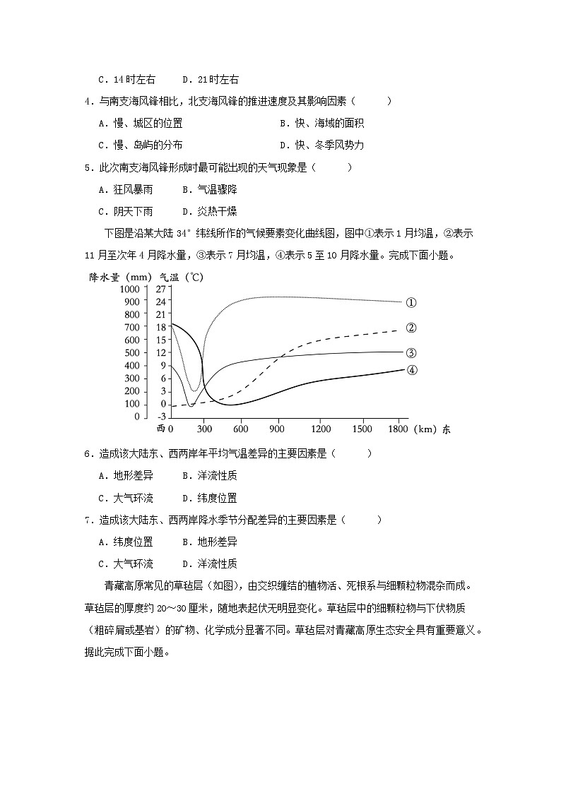 江西梳城市2023_2024学年高一地理上学期第三次月考试题第2页
